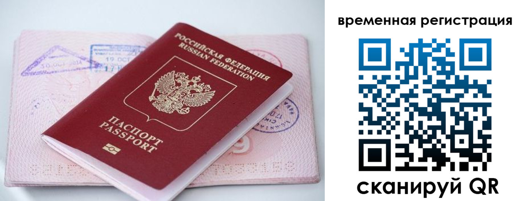 временная регистрация госуслуги в Башкортостане