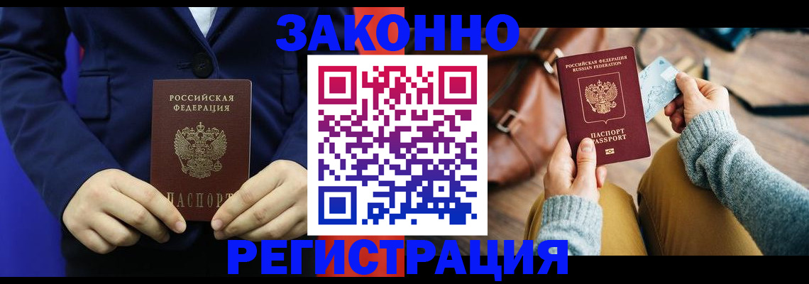 временная регистрация купить в Башкортостане